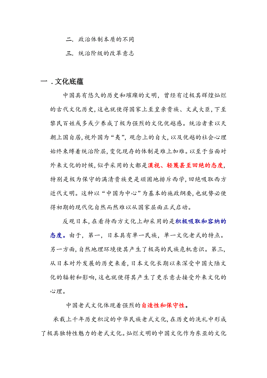 中日两国近代现代化比较和启示_第3页