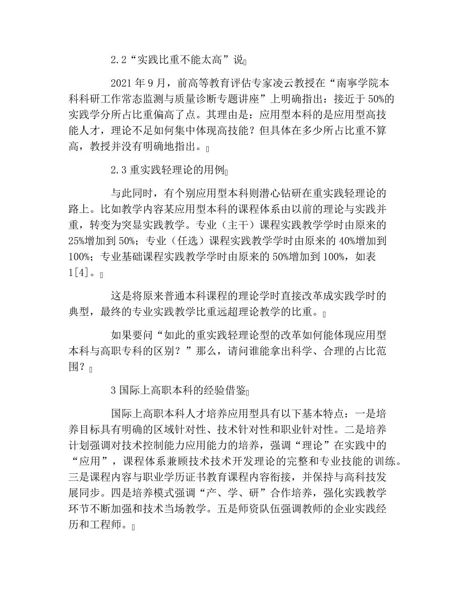 应用型本科理论教学与实践教学的平衡问题论文_第3页