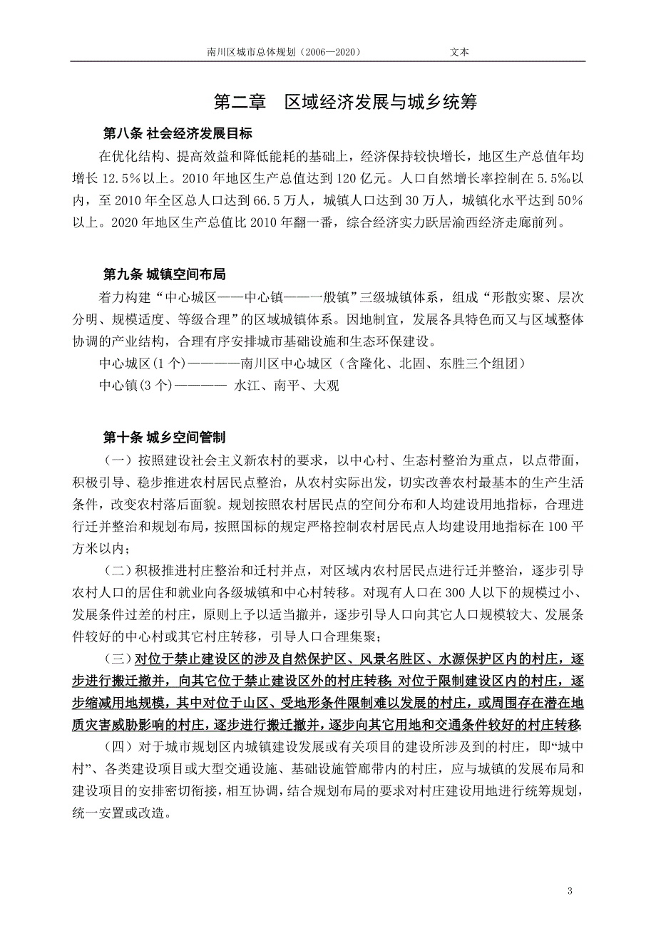 南川区城市总体规划.doc_第3页