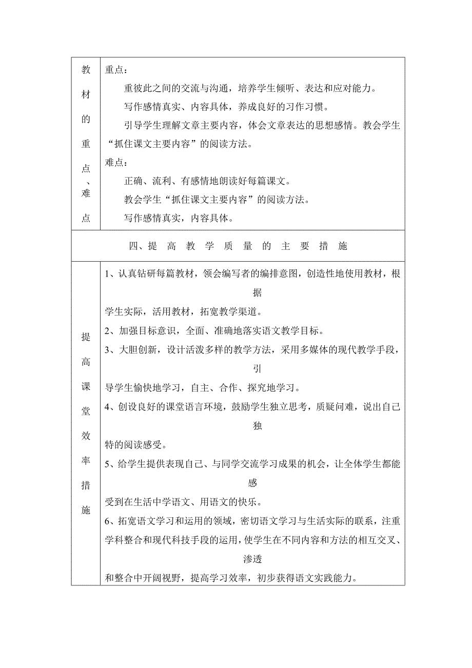 学期教学计划.doc_第4页