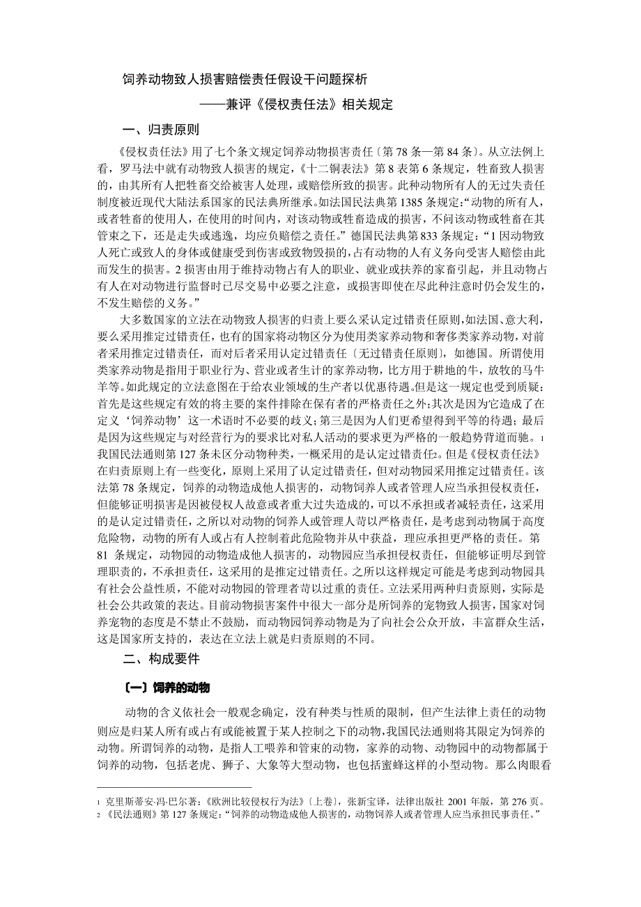 动物致人损害赔偿_第1页