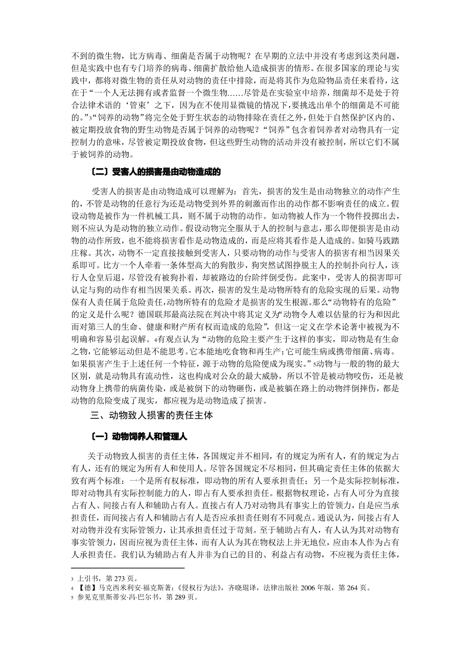 动物致人损害赔偿_第2页