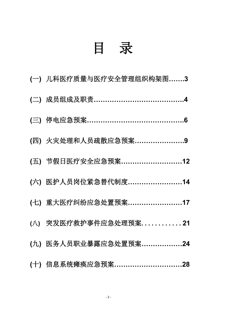 医学专题：儿科应急预案_第2页