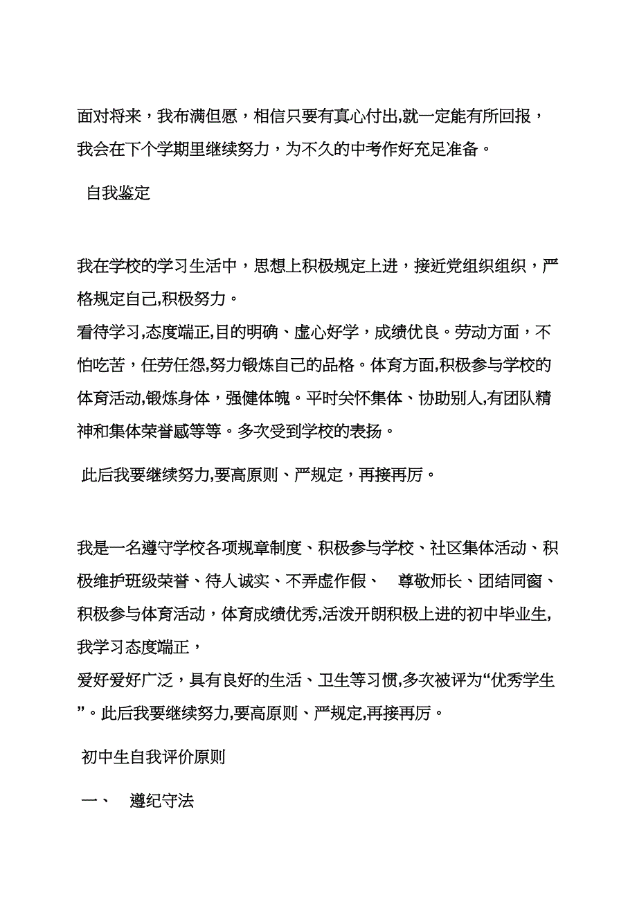 初中学生自我评价表_第2页