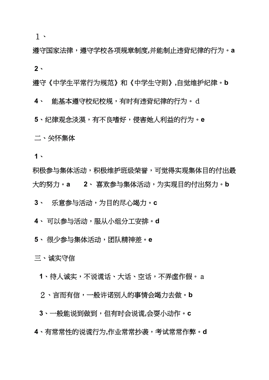 初中学生自我评价表_第3页