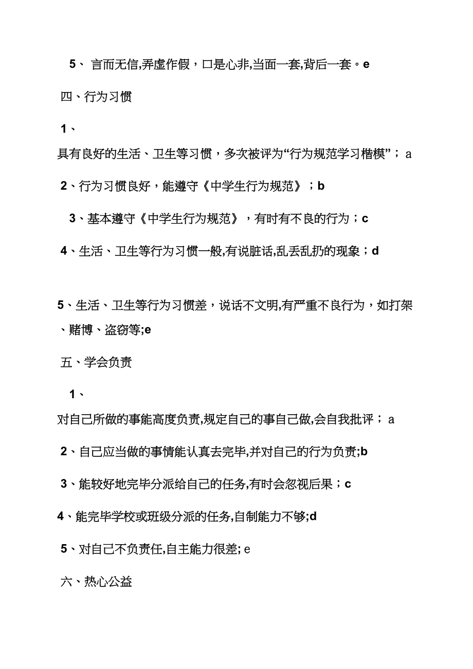 初中学生自我评价表_第4页