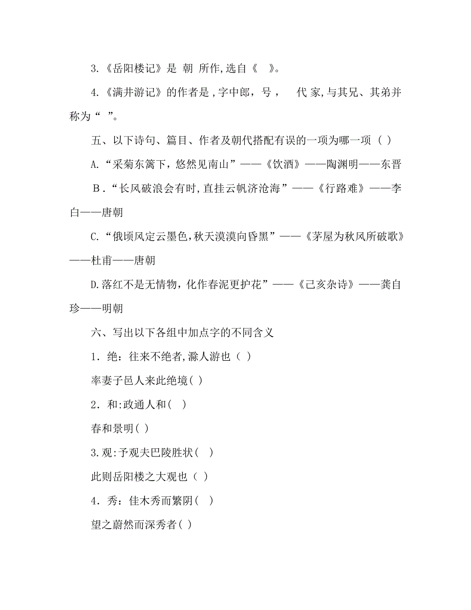 教案人教版八年级语文下册第六单元普及卷_第2页