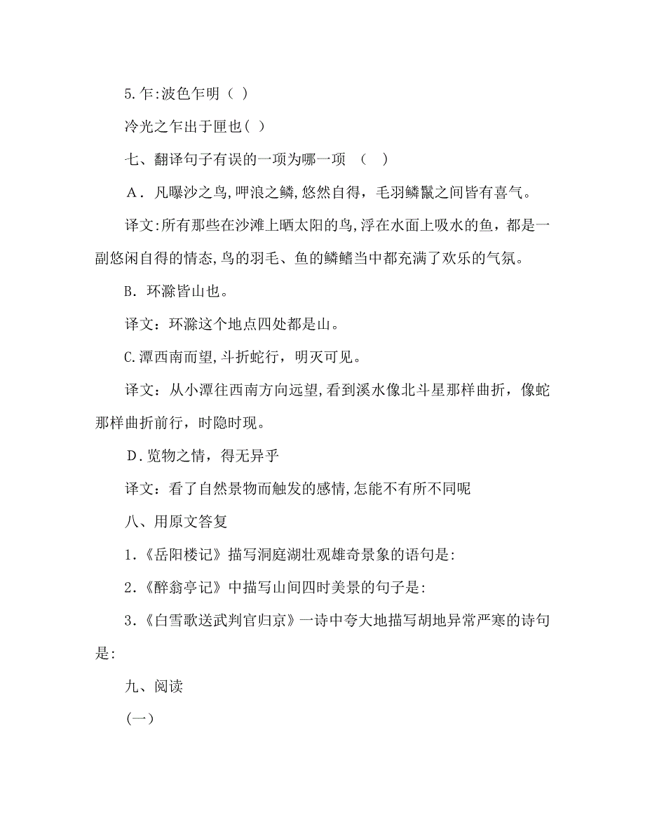 教案人教版八年级语文下册第六单元普及卷_第3页