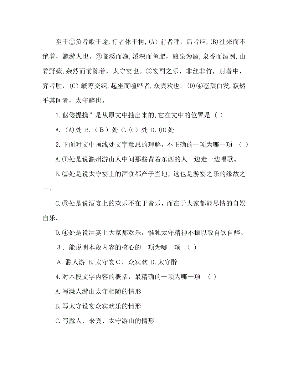 教案人教版八年级语文下册第六单元普及卷_第4页