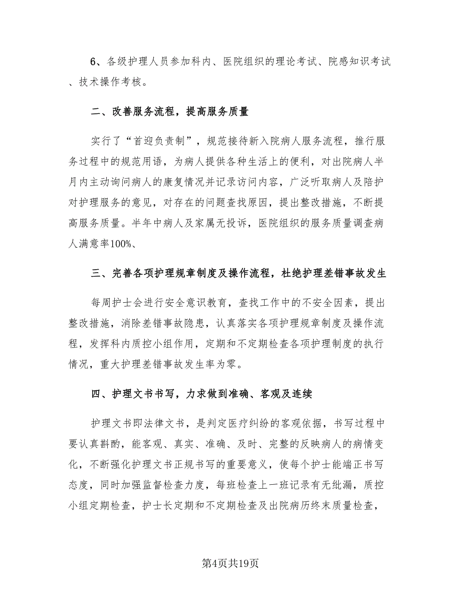 2023神经内科护理年终总结（4篇）.doc_第4页