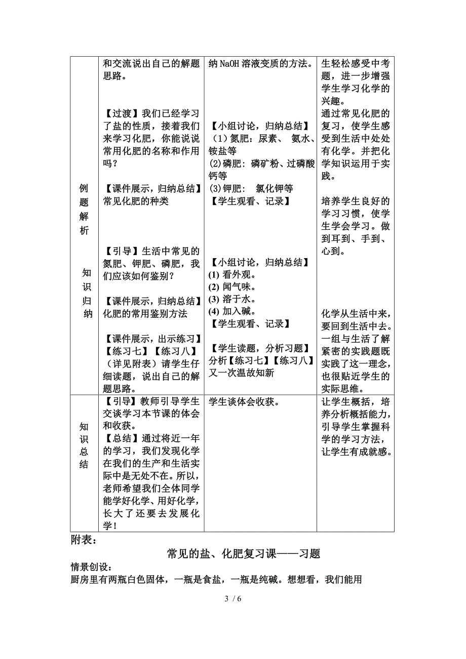 常见的盐化肥复习课教案_第3页