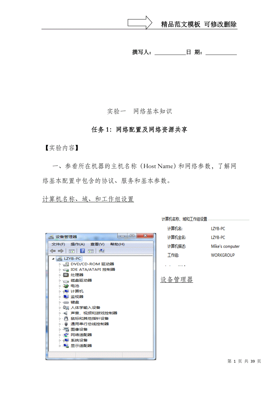 网络实验报告_第1页