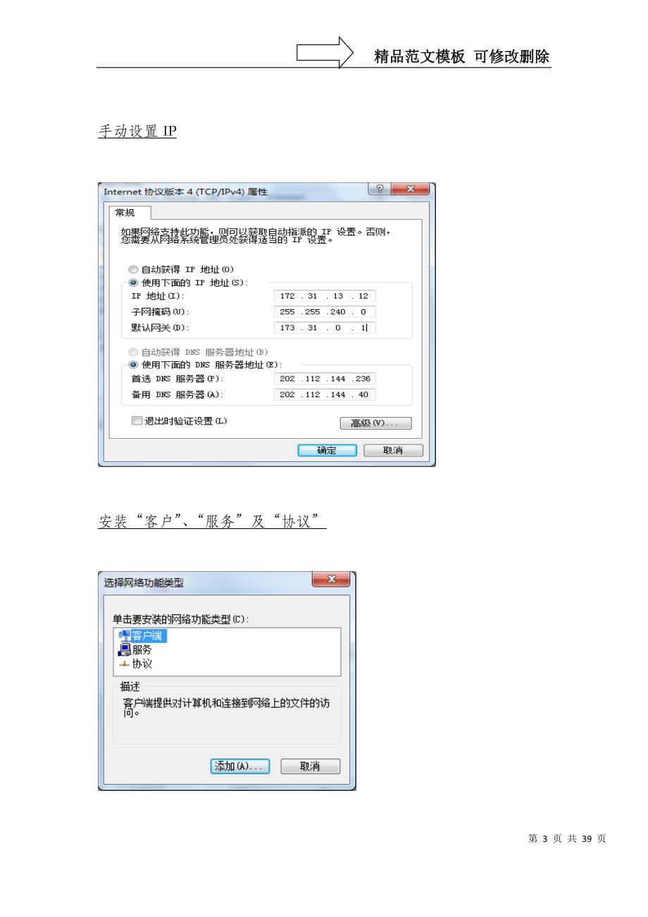 网络实验报告_第3页