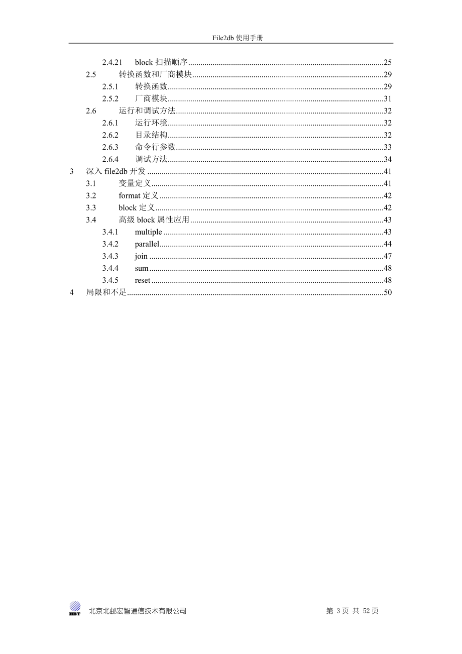 File2db配置文件开发手册_第3页