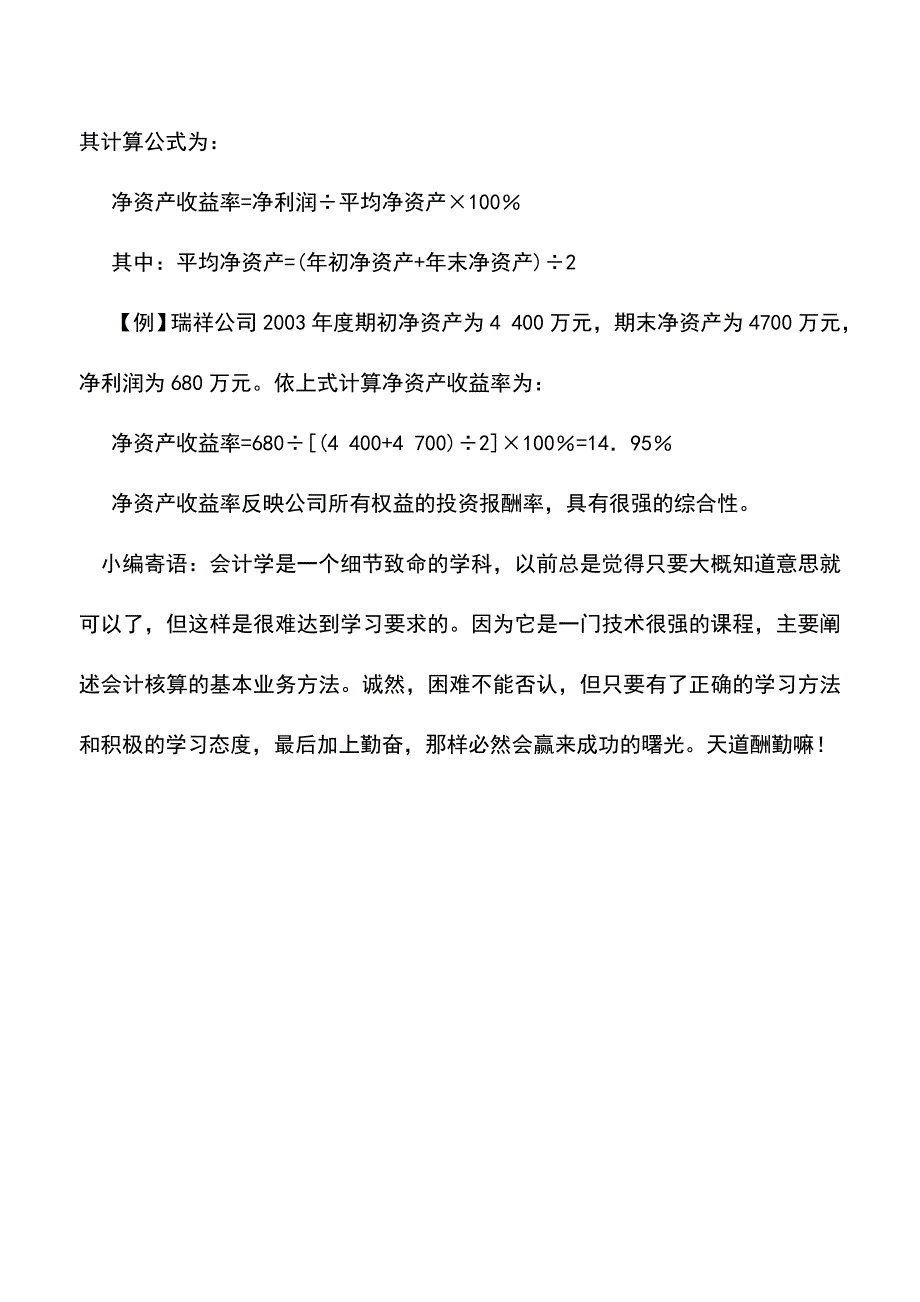 会计实务：物流企业盈利能力的评价指标.doc_第3页