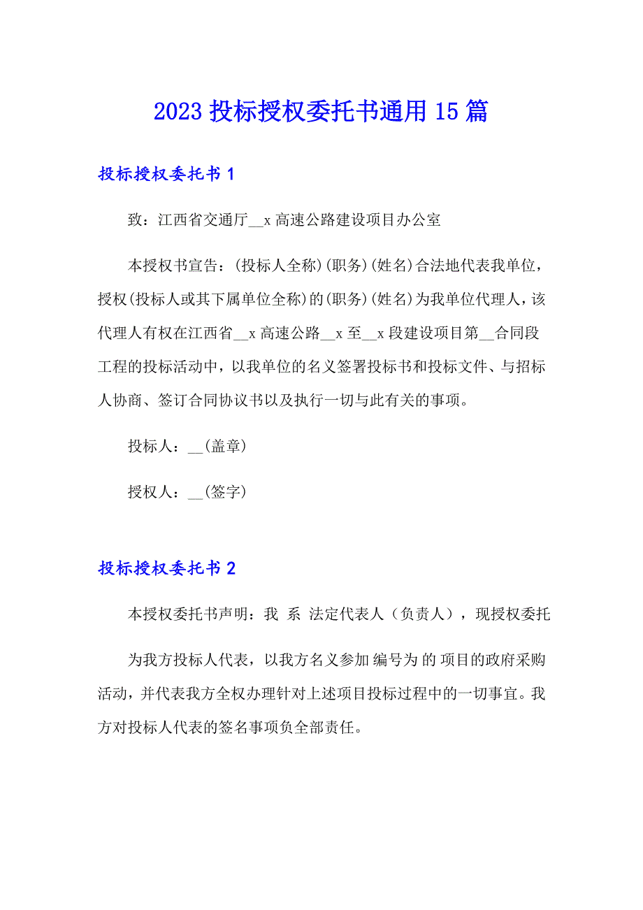 2023投标授权委托书通用15篇_第1页