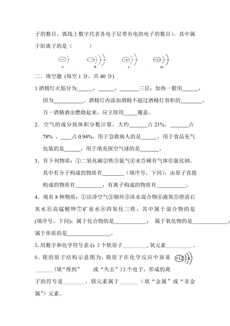 九年级化学第一次月考试题.doc_第3页