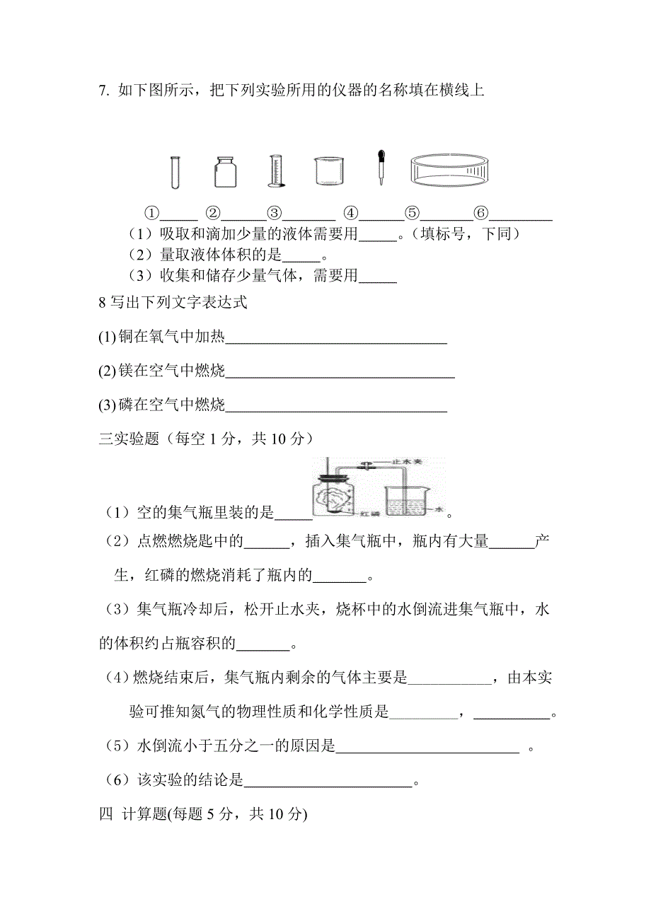 九年级化学第一次月考试题.doc_第4页