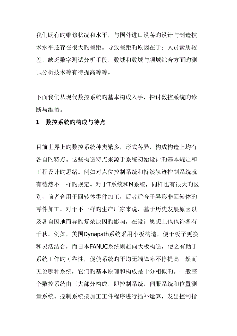 数控机床维修技术简介.doc_第2页