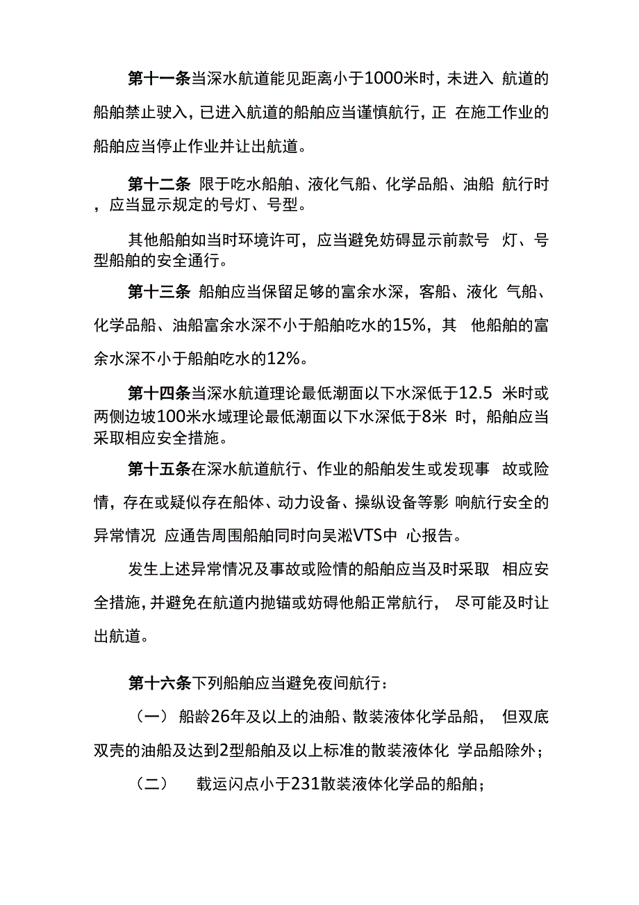 长江口深水航道通航安全管理办法2019年9月1日生效_第3页