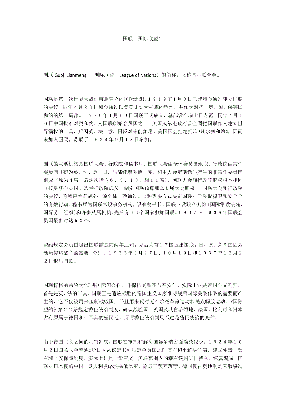 国联（国际联盟）_第1页