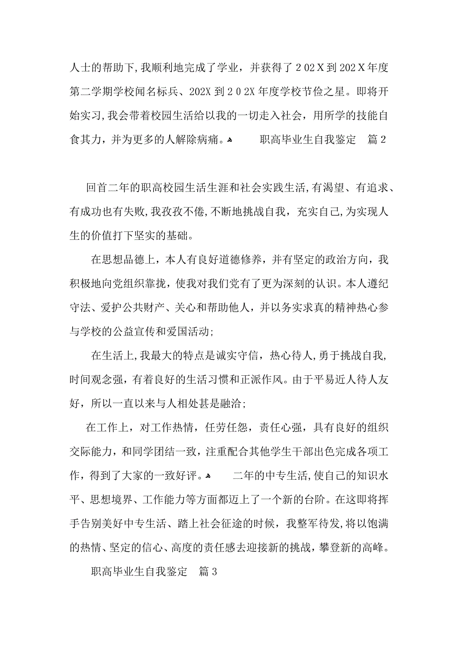 职高毕业生自我鉴定模板集锦十篇_第2页