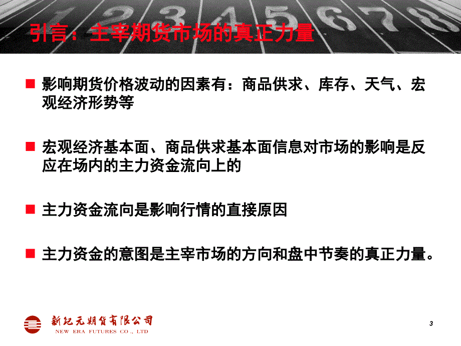 新纪元投资家必盈主力追踪系统详解_第3页