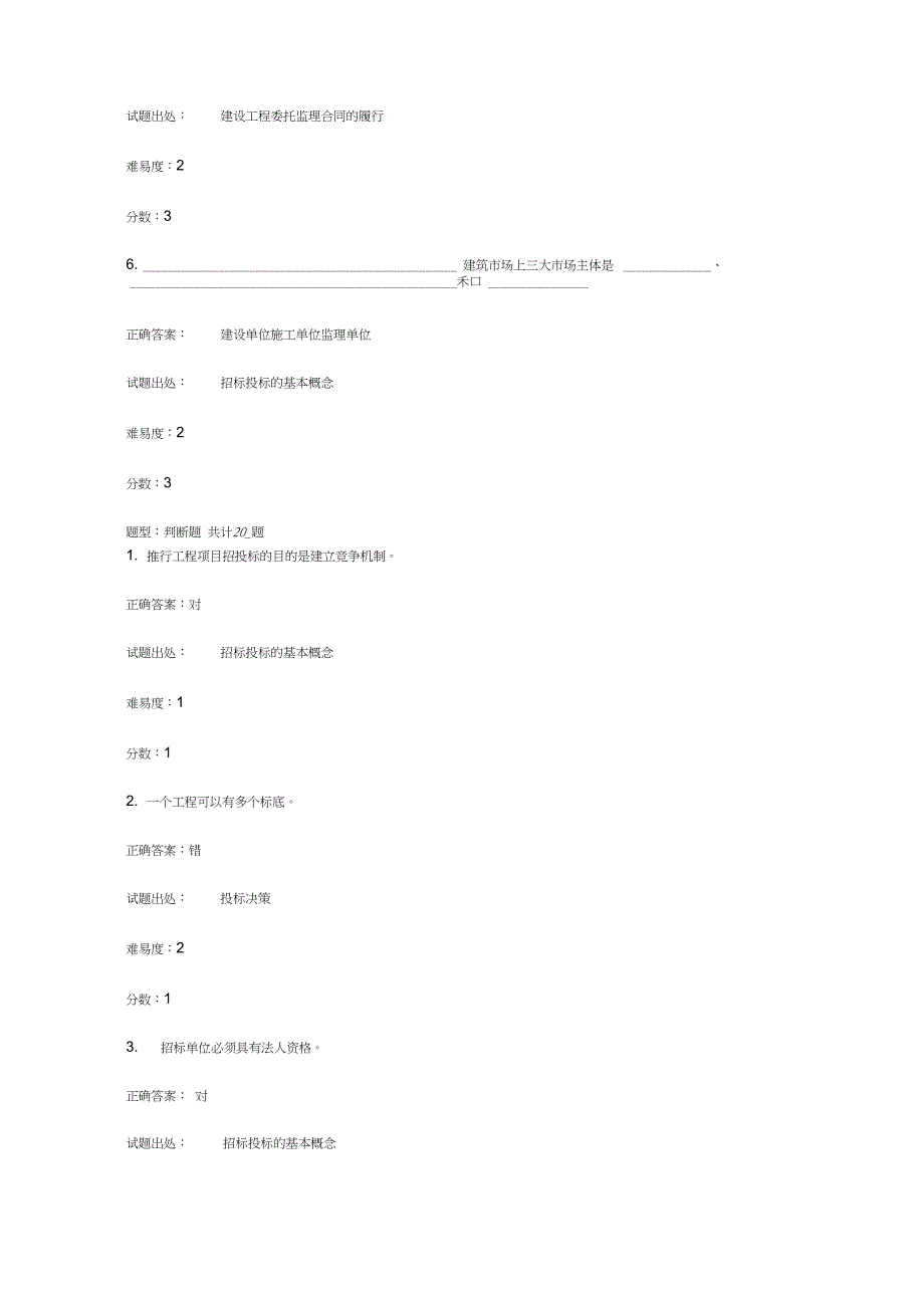 招标投标篇第10套模拟题_第2页