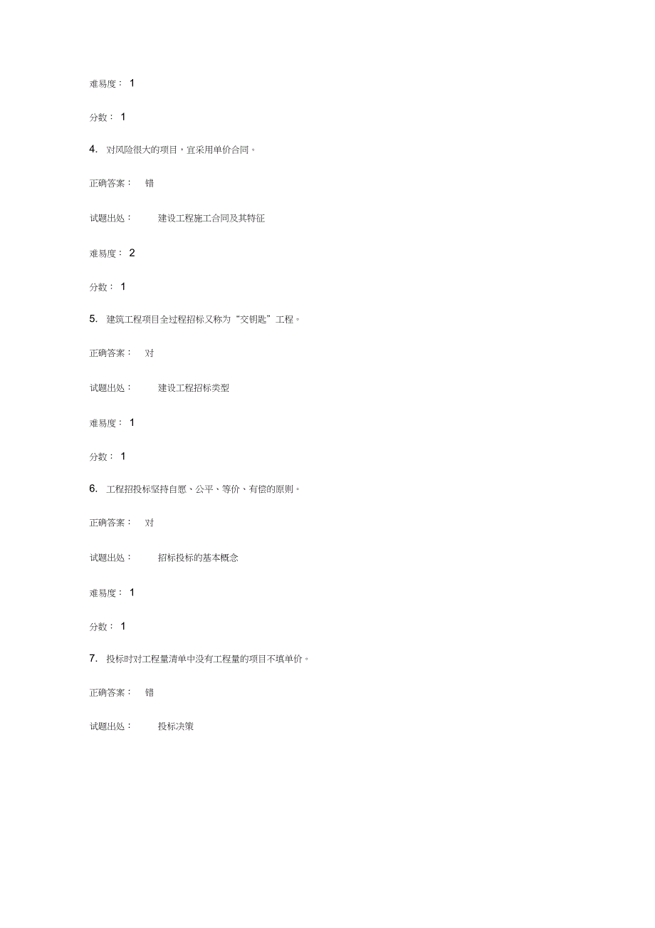 招标投标篇第10套模拟题_第3页