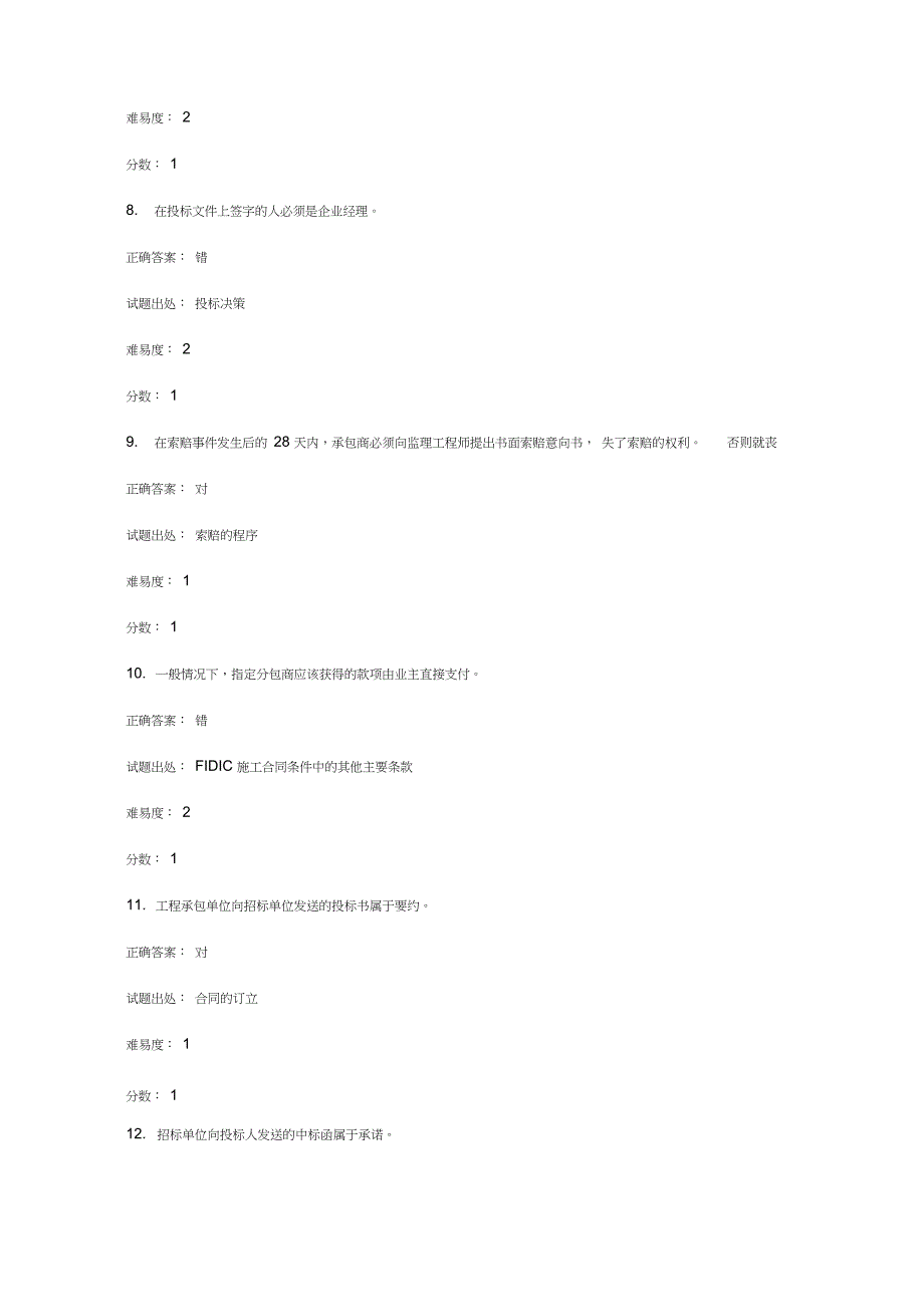 招标投标篇第10套模拟题_第4页