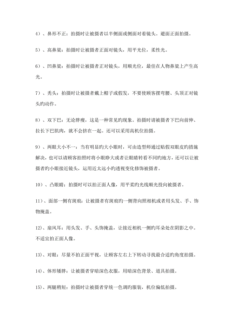 摄影基础理论知识.doc_第4页