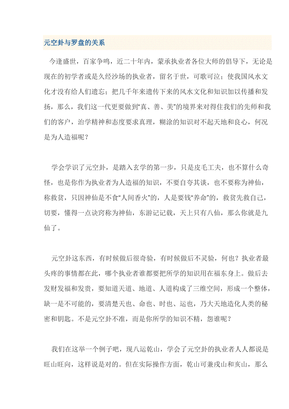 元空卦与罗盘的关系_第1页