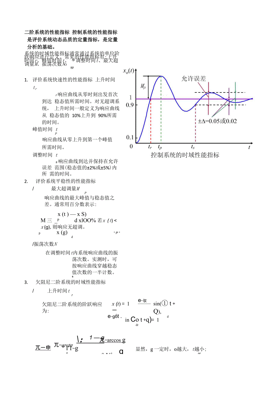 二阶系统的性能指标_第1页