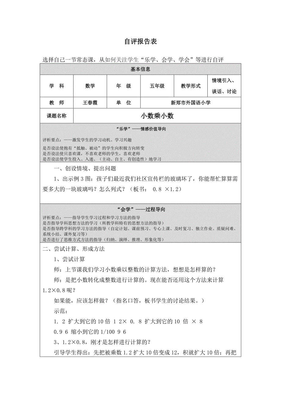 第四阶段自评报告（王春霞）表_第1页