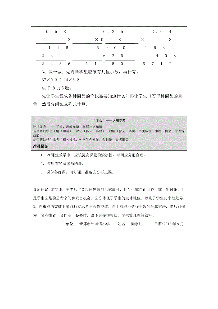 第四阶段自评报告（王春霞）表_第3页