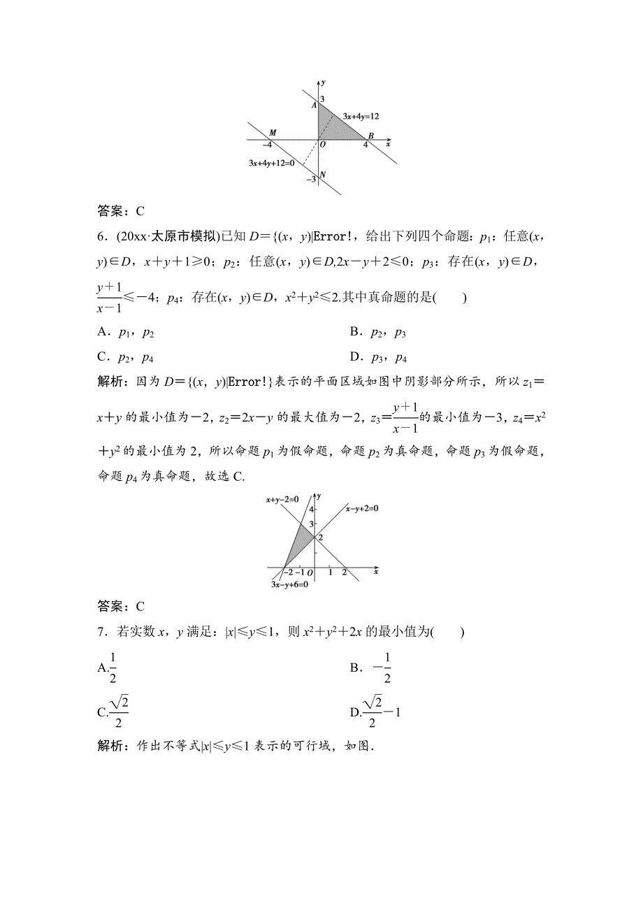 理数北师大版练习：第六章 第三节　二元一次不等式组与简单的线性规划问题 Word版含解析_第3页