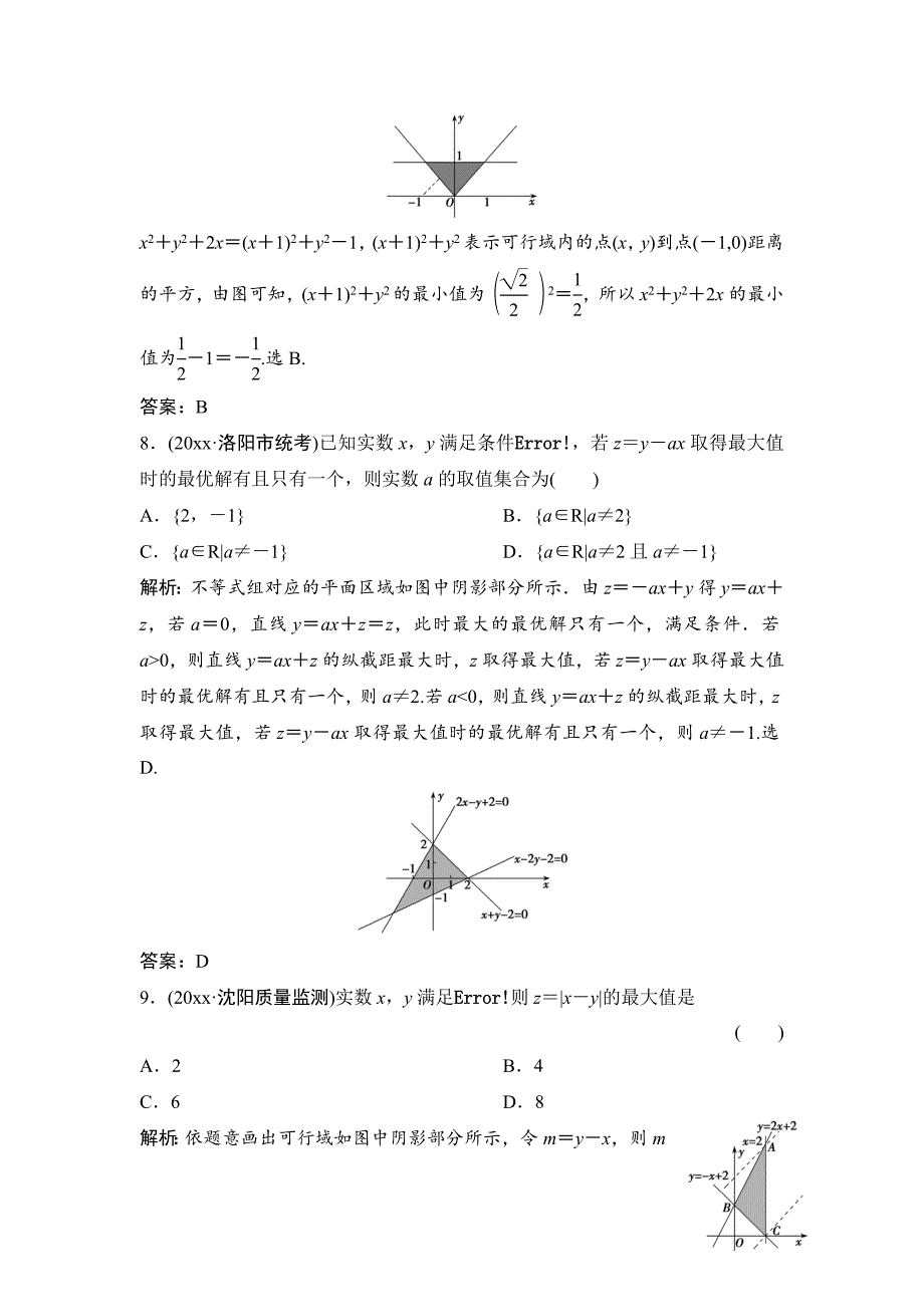 理数北师大版练习：第六章 第三节　二元一次不等式组与简单的线性规划问题 Word版含解析_第4页