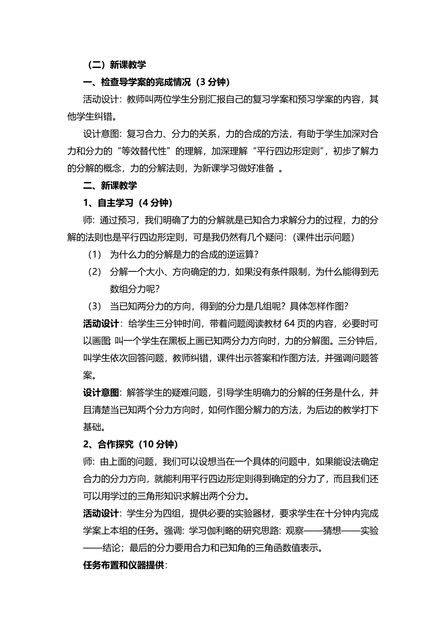 力的分解教学设计_第4页