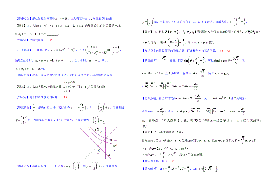 河北省冀州中学2015届高三上学期第一次月考数学理试题_第4页