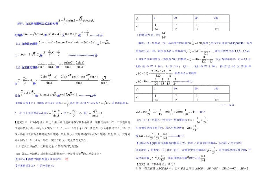 河北省冀州中学2015届高三上学期第一次月考数学理试题_第5页