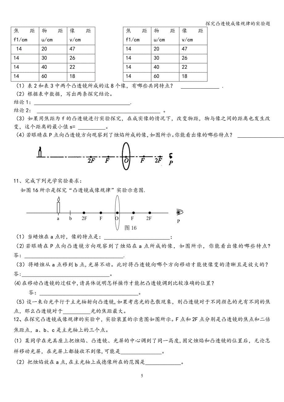 探究凸透镜成像规律的实验题_第5页