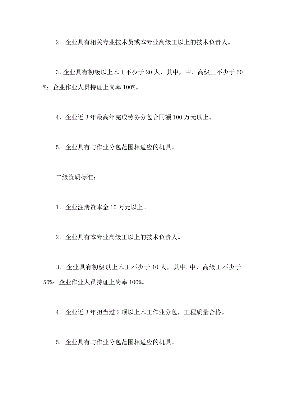 特种专业工程专业承包企业资质标准_第3页