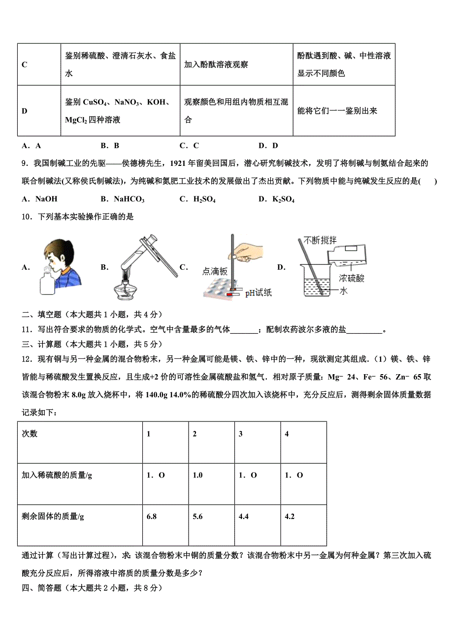 2022届海南省海口市长流实验校中考化学全真模拟试题(含解析).doc_第3页