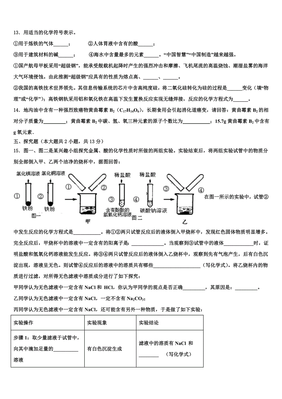 2022届海南省海口市长流实验校中考化学全真模拟试题(含解析).doc_第4页