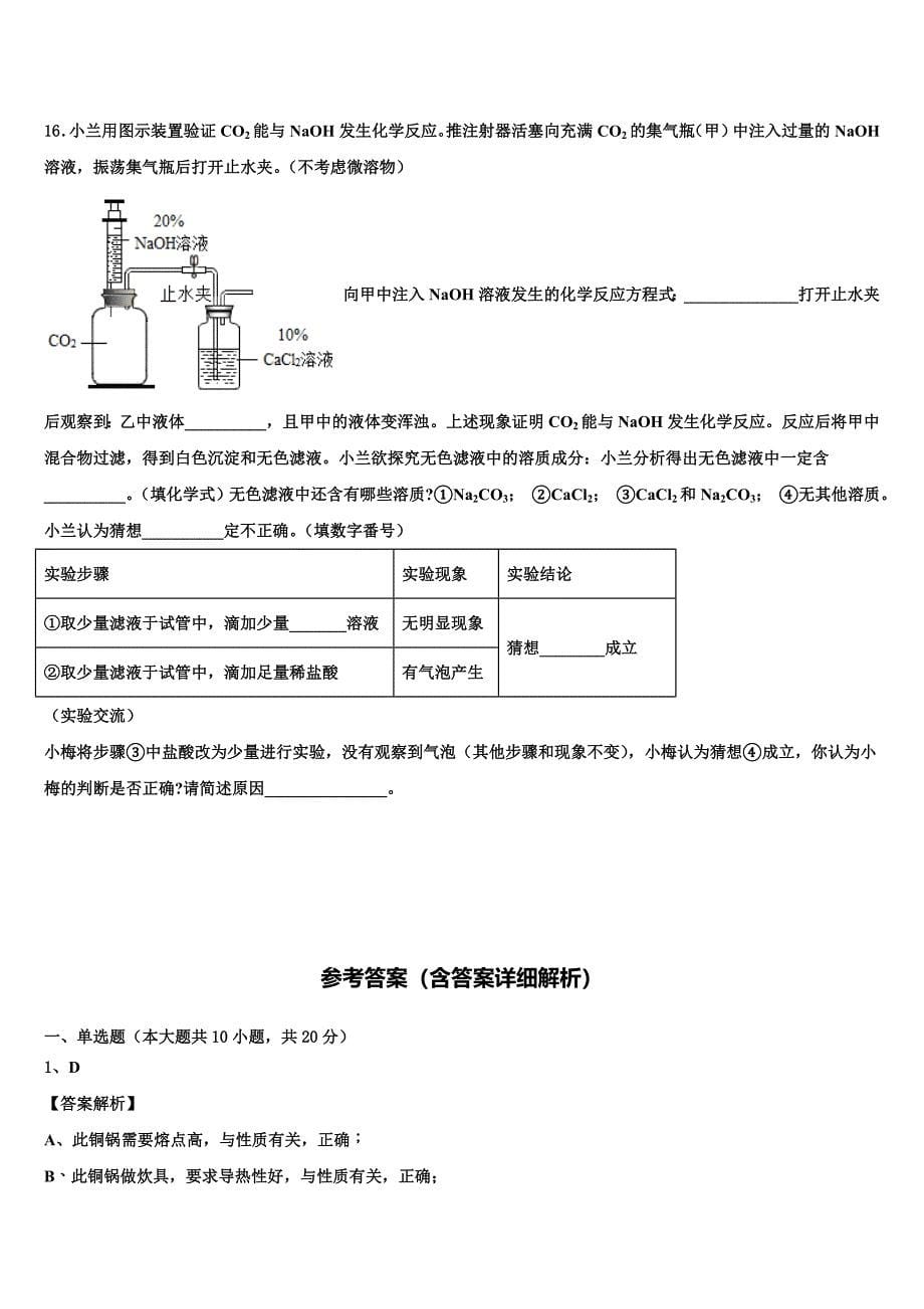 2022届海南省海口市长流实验校中考化学全真模拟试题(含解析).doc_第5页