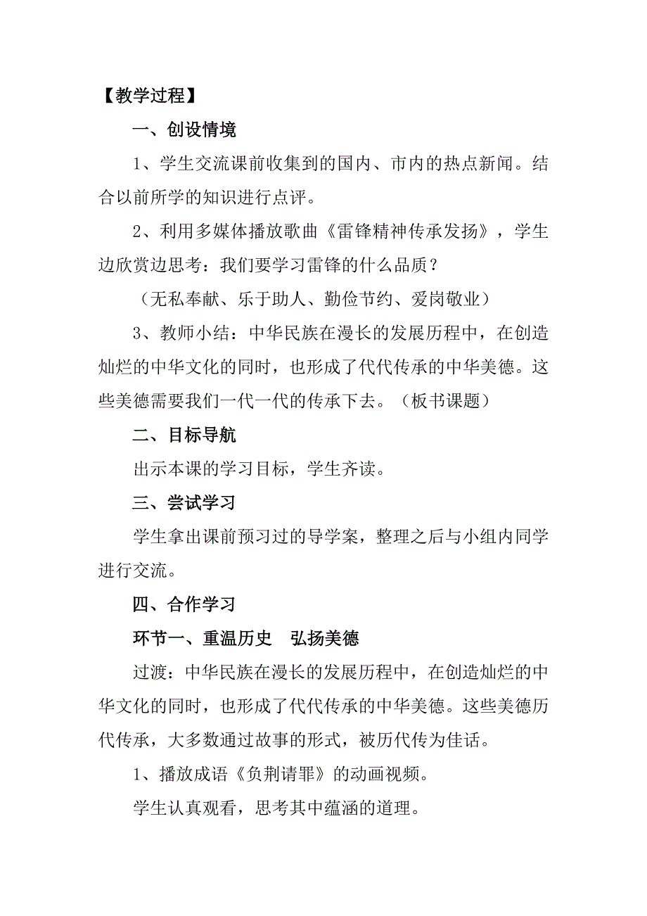 代代传承的美德教学设计及反思.doc_第2页