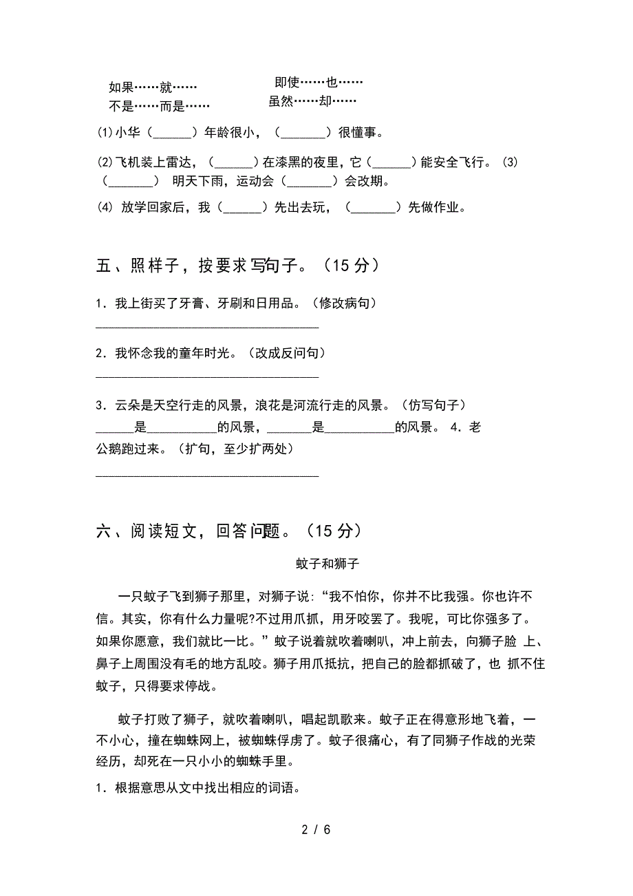 小学四年级语文下册期末考试卷_第2页