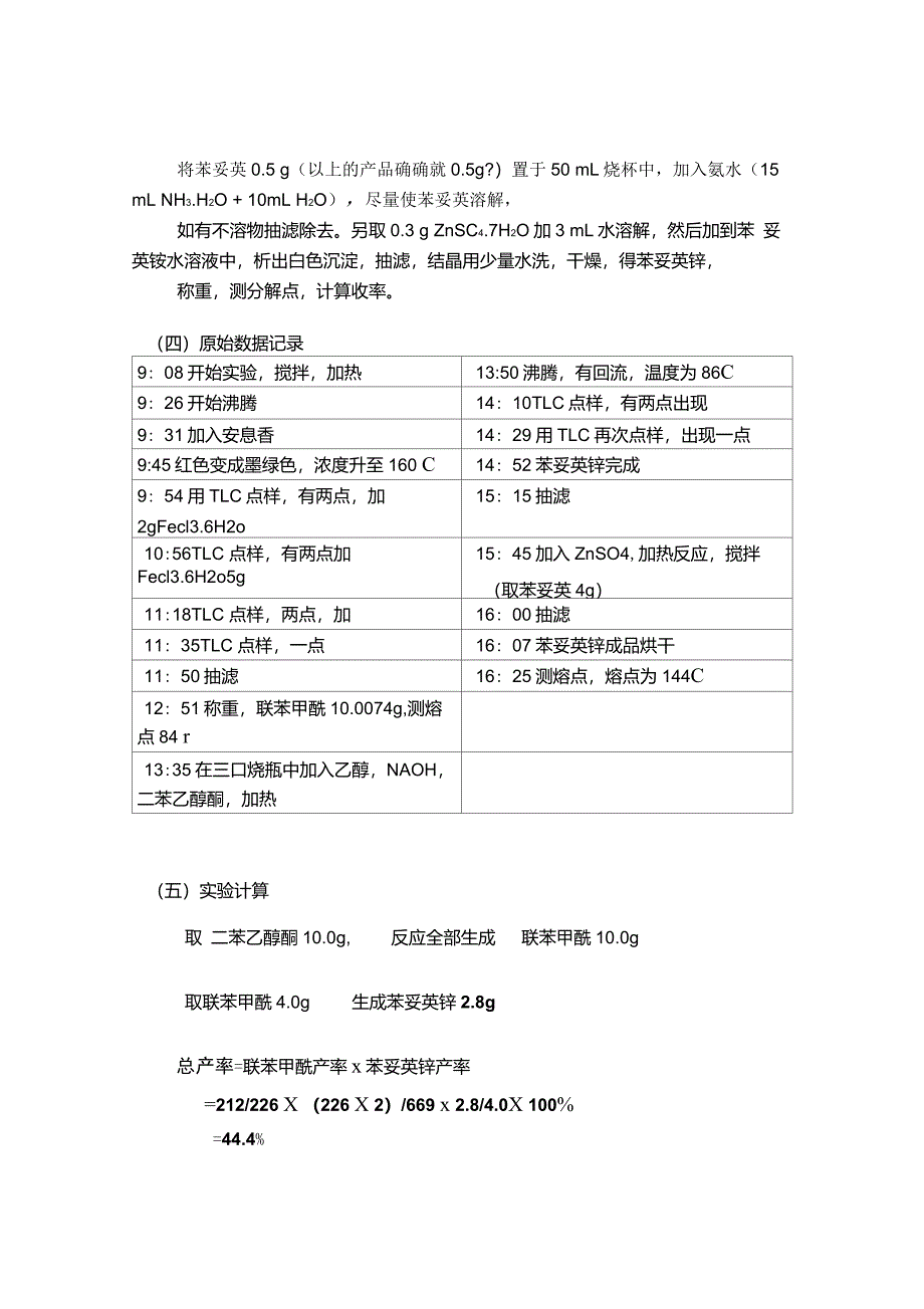 苯妥英锌(Phenytoin-Zn)的合成(含机理)_第3页