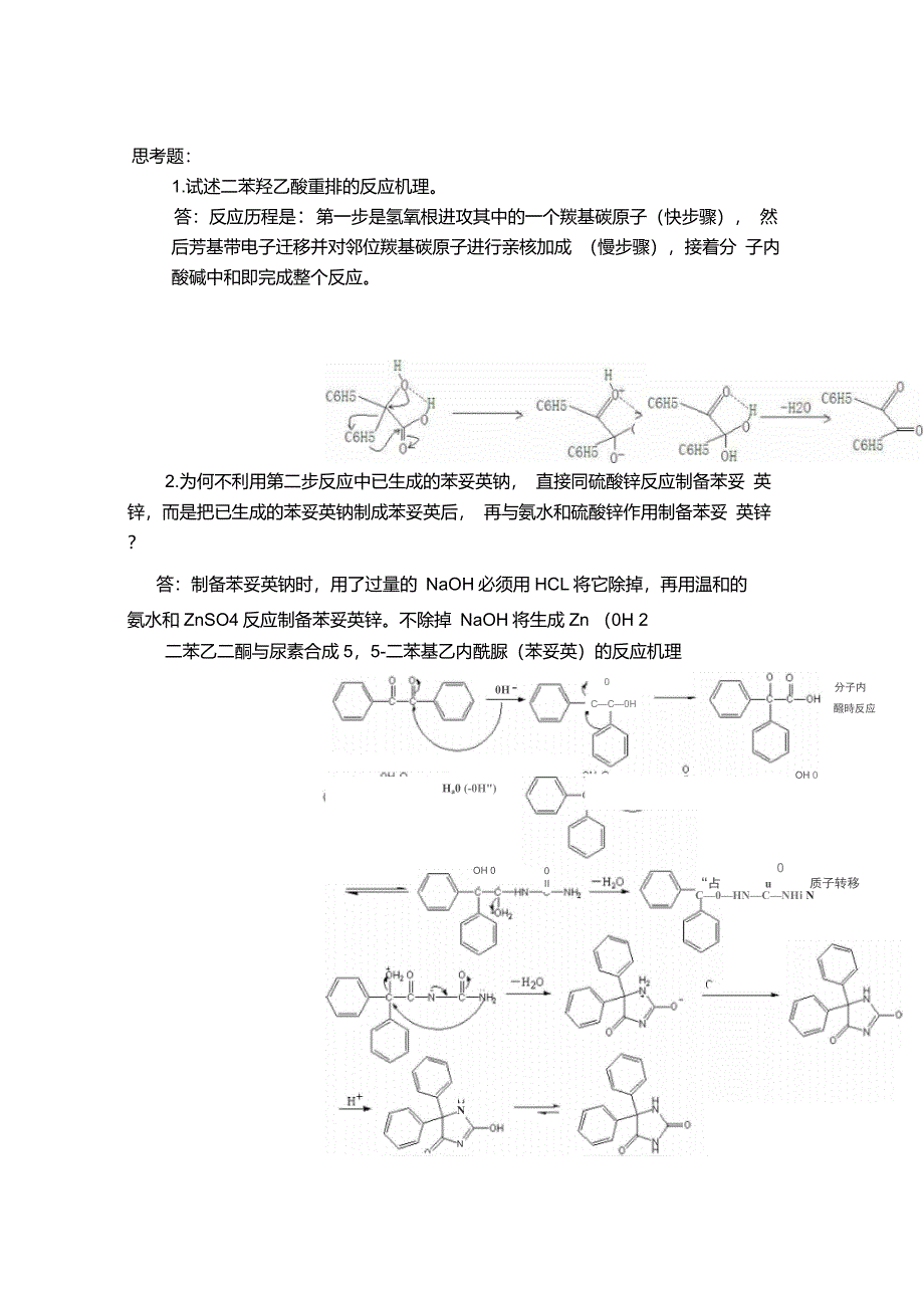 苯妥英锌(Phenytoin-Zn)的合成(含机理)_第5页