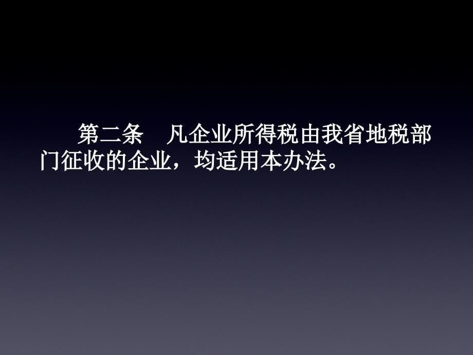 企业所得税税前扣除凭证管理办法_第5页